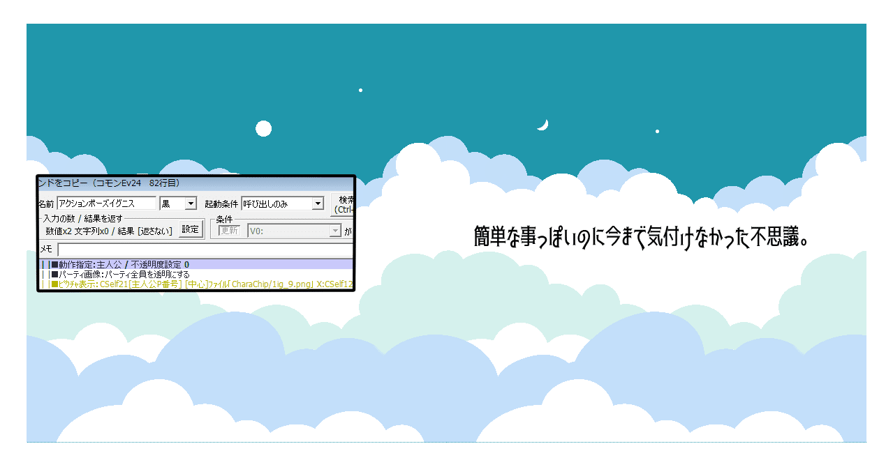 主人公キャラチップの透明化について ウディタ 日夜子 Note