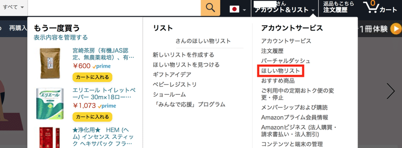 Amazon ほしい物リストのtwitter公開について徹底解説 本名や住所がバレない方法など ゆっきー 飽き性な一人暮らし Note Amazon ほしい物リストのtwitter公開について徹底解説 本名や住所がバレない方法など ゆっきー 飽き性な一人暮らし Note