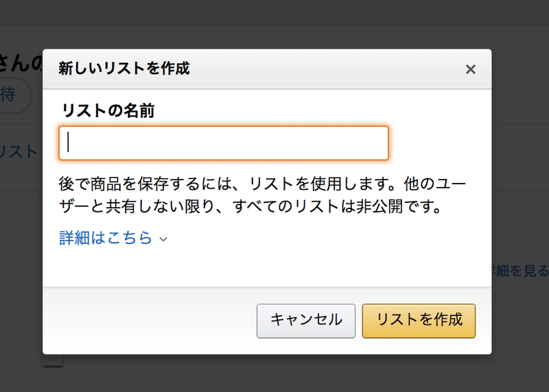 Amazon ほしい物リストのtwitter公開について徹底解説 本名や住所がバレない方法など ゆっきー 飽き性な一人暮らし Note Amazon ほしい物リストのtwitter公開について徹底解説 本名や住所がバレない方法など ゆっきー 飽き性な一人暮らし Note