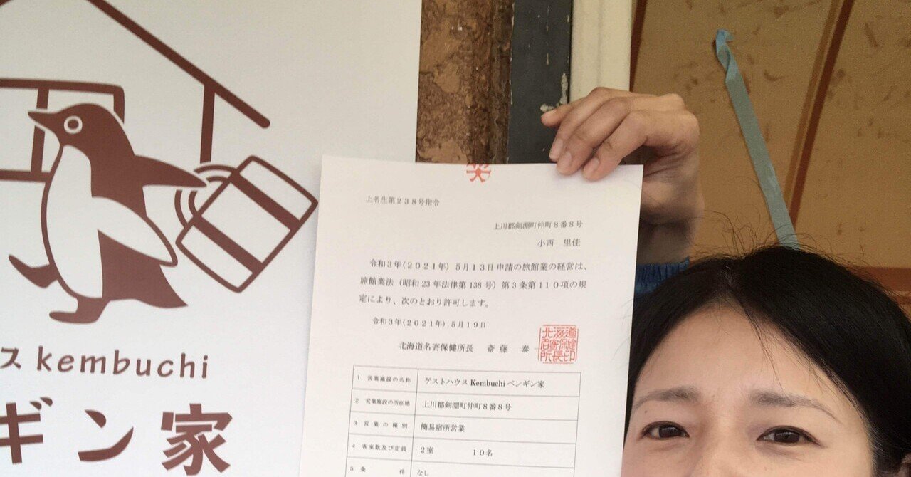 人気ブランドの新作 営業許可証届きました！｜penguinhouse_kembuchi アンティーク雑貨