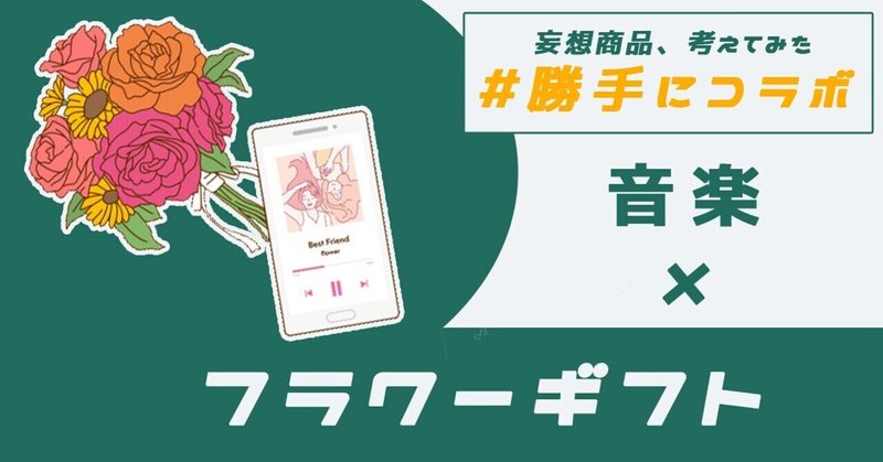 ゆるり レコチョクnote編集部の21年5月のノート ゆるり レコチョクnote編集部の21年5月のノート