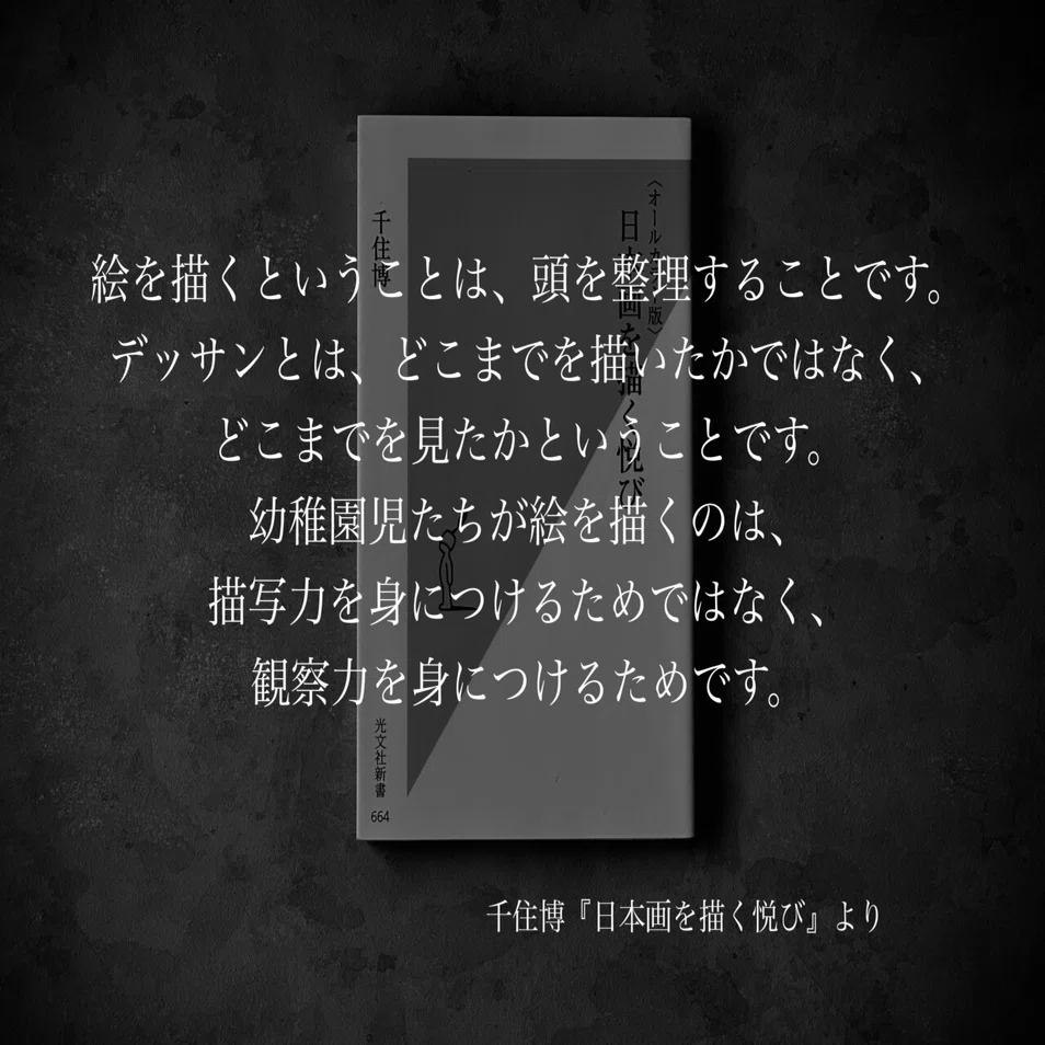 名言集】光文社新書の「#コトバのチカラ」 vol.59｜光文社新書