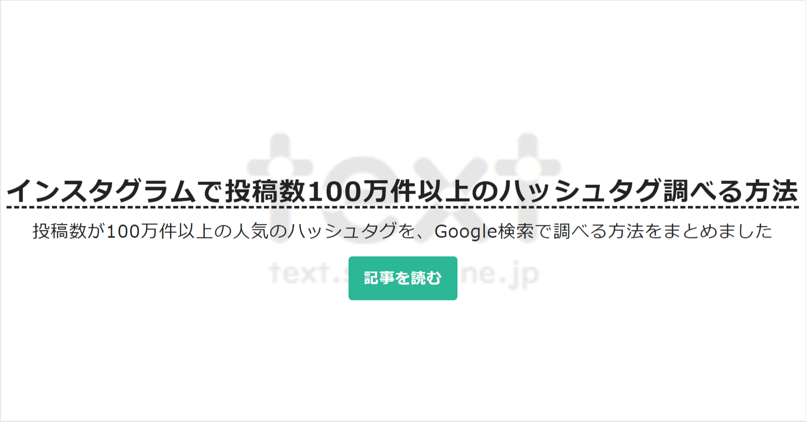 インスタグラムで投稿数100万件以上のハッシュタグ調べる方法 Text Sakura Ne Jp 公式 Note インスタグラムで投稿数100万件以上のハッシュタグ調べる方法 Text Sakura Ne Jp 公式 Note