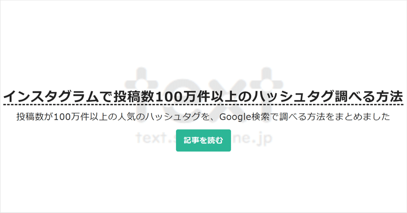 インスタグラムで投稿数100万件以上のハッシュタグ調べる方法 Text Sakura Ne Jp 公式 Note インスタグラムで投稿数100万件以上のハッシュタグ調べる方法 Text Sakura Ne Jp 公式 Note