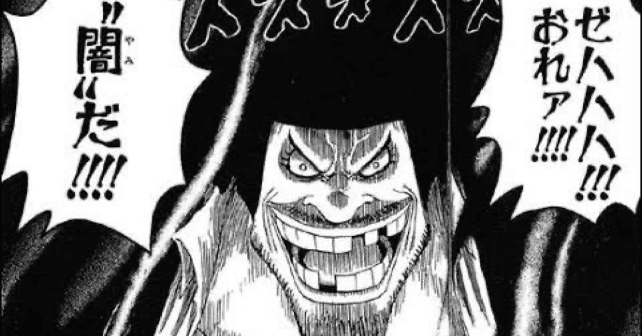 死ぬも生きるも天任せよ 恐れた奴が負けなのさ 次の一瞬を生きようじゃねぇか 黒ひげ名言 うみまる Note 死ぬも生きるも天任せよ 恐れた奴が負けなのさ 次の一瞬を生きようじゃねぇか 黒ひげ名言 うみまる Note
