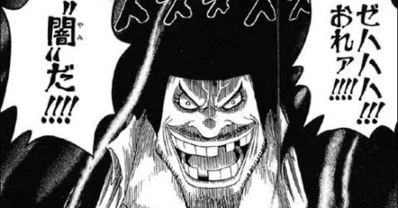 死ぬも生きるも天任せよ 恐れた奴が負けなのさ 次の一瞬を生きようじゃねぇか 黒ひげ名言 うみまる Note