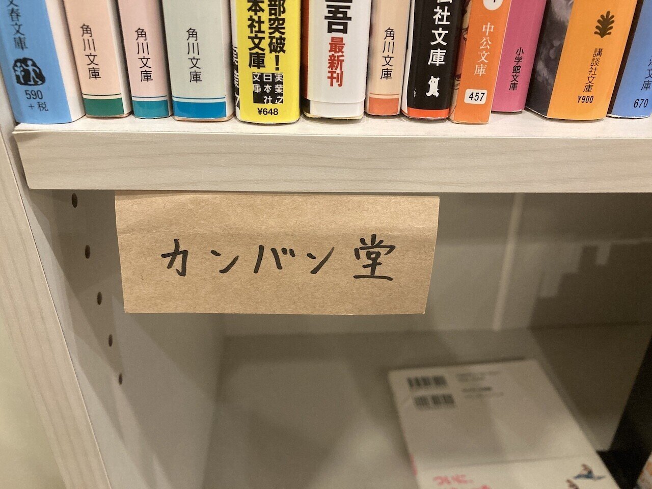 本棚 直接取りに来ていただける方お願い致します。 棚作りのルールと売れるコツ（Book-R 実店舗）｜Kota Yamaji｜山路 弘大