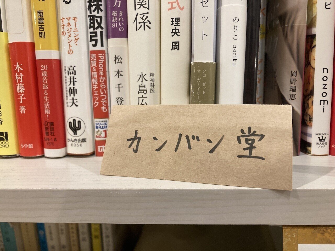 棚作りのルールと売れるコツ（Book-R 実店舗）｜Kota Yamaji｜山路 弘大