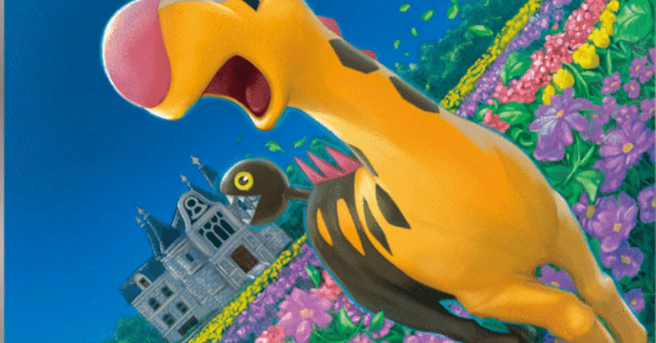 何かが長いポケモン達 リユルン Note