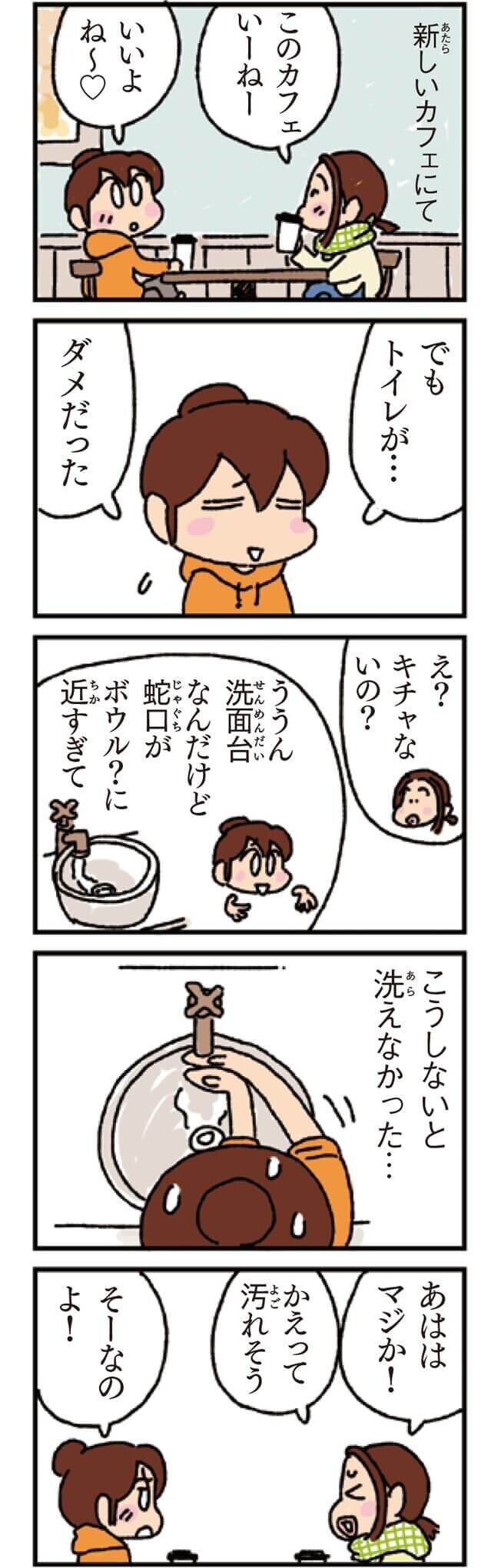 noteあたしンち#36-1