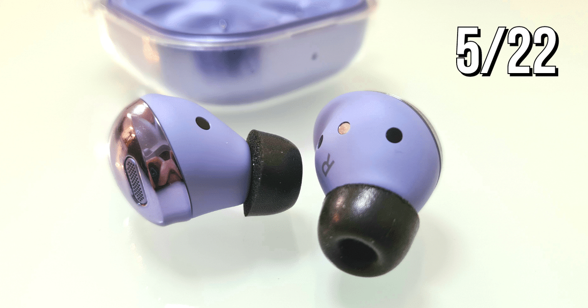 Galaxy Buds Pro ③：748円のウレタンイヤーピースが使えました