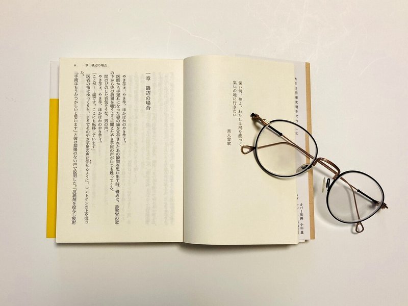 人生のメタファーとしての 河 書評 深い河 遠藤周作 ちいさなへやの編集者 Note