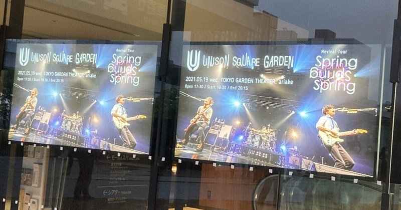 UNISON SQUARE GARDEN Revival Tour “Spring Spring Spring” ＠東京ガーデンシアター 2021/05/19