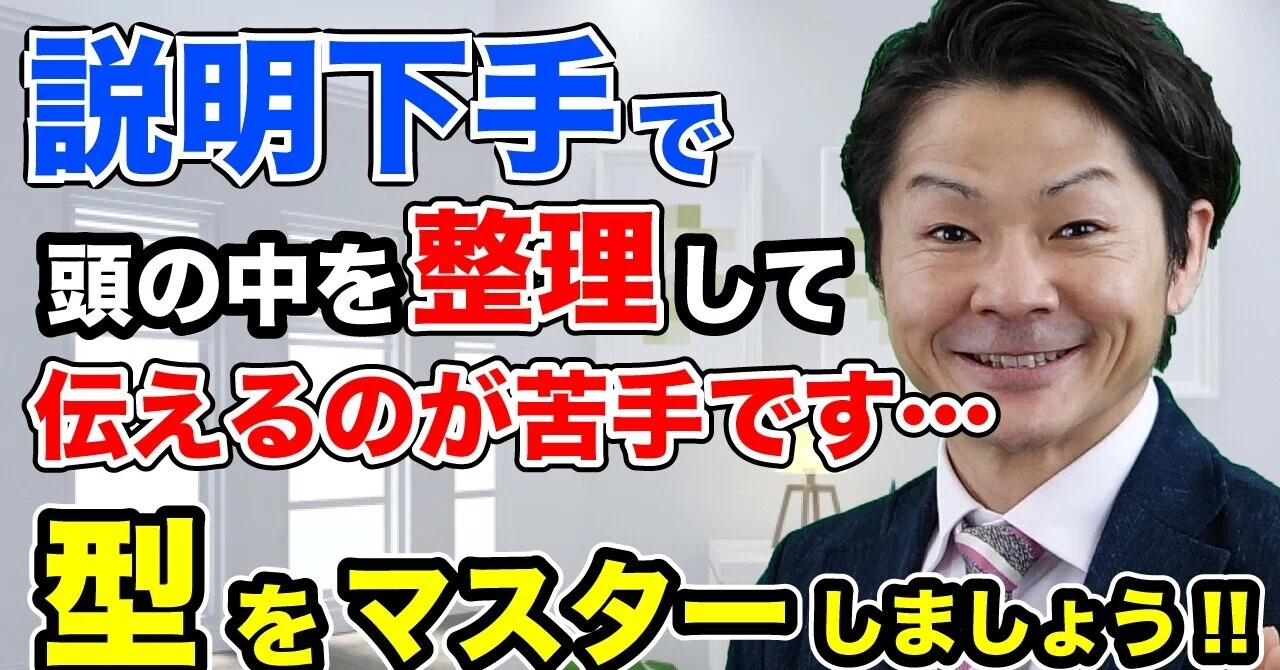 その説明メチャメチャ分かりやすい！」と言われる『3つのステップ