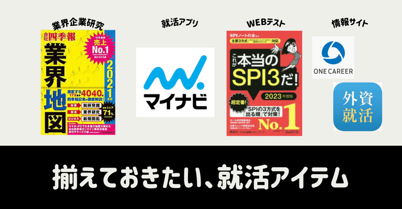 明治大学生の就職活動に必要なものを紹介します 23卒 明大media Note 明治大学生の就職活動に必要なものを紹介します 23卒 明大media Note