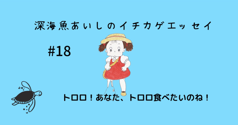 イラストど初心者が三ヶ月ひたすら模写してみました あいし 深海魚 Note