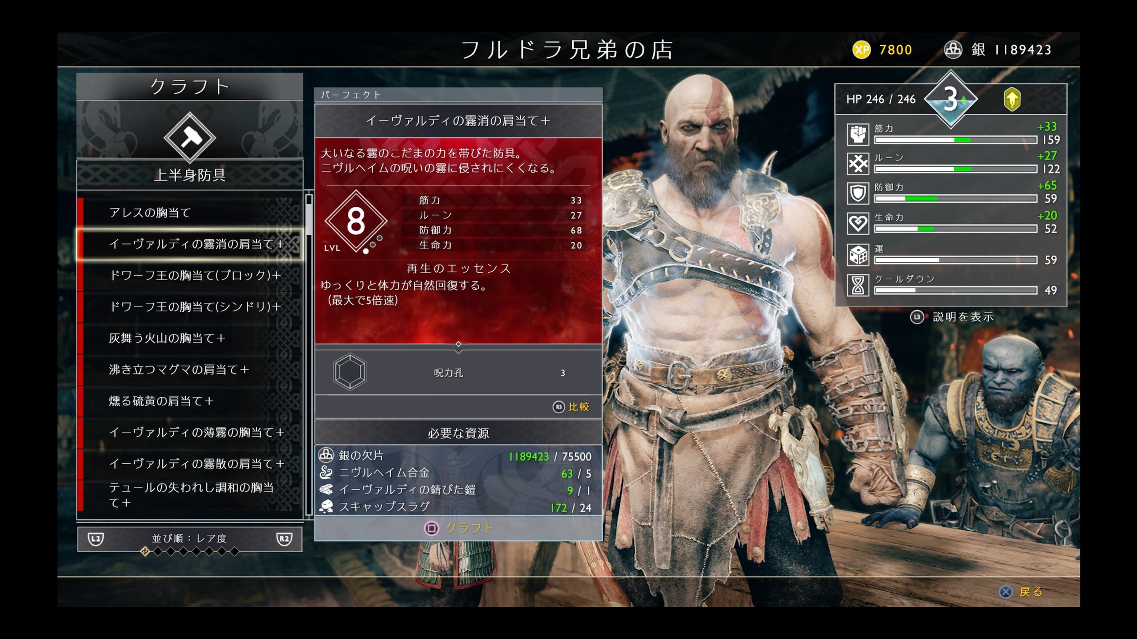 ゴッドオブウォー God Of War Ng 新装備 強化 まとめ 一覧 Part6 イーヴァルディ Ivaldi ベオッツァ Note ゴッドオブウォー God Of War Ng 新装備 強化 まとめ 一覧 Part6 イーヴァルディ Ivaldi ベオッツァ Note