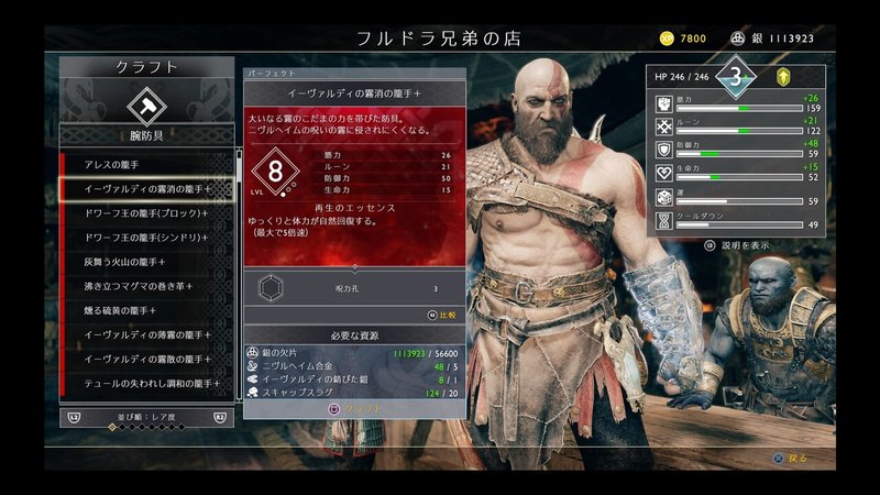 ゴッドオブウォー God Of War Ng 新装備 強化 まとめ 一覧 Part6 イーヴァルディ Ivaldi ベオッツァ Note