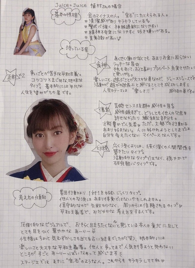 ハロプロメンバーを占う 植村あかり Kaoru Note ハロプロメンバーを占う 植村あかり Kaoru Note
