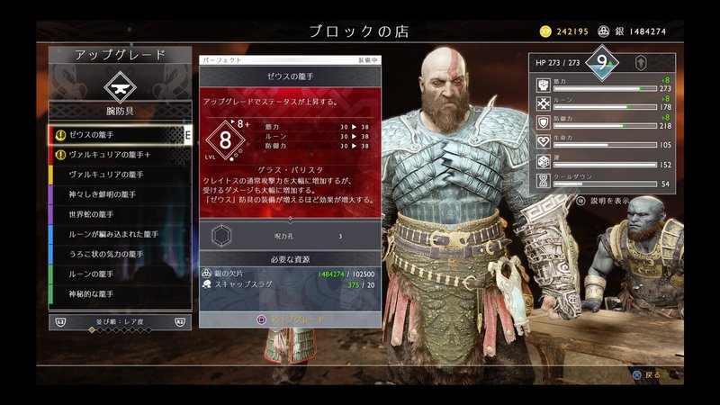 ゴッドオブウォー God Of War Ng 新装備 強化 まとめ 一覧 Part7 ゼウス Zeus ベオッツァ Note ゴッドオブウォー God Of War Ng 新装備 強化 まとめ 一覧 Part7 ゼウス Zeus ベオッツァ Note