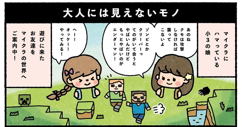マイクラマンガ 大人には見えないモノ Midokko Mint Note マイクラマンガ 大人には見えないモノ Midokko Mint Note