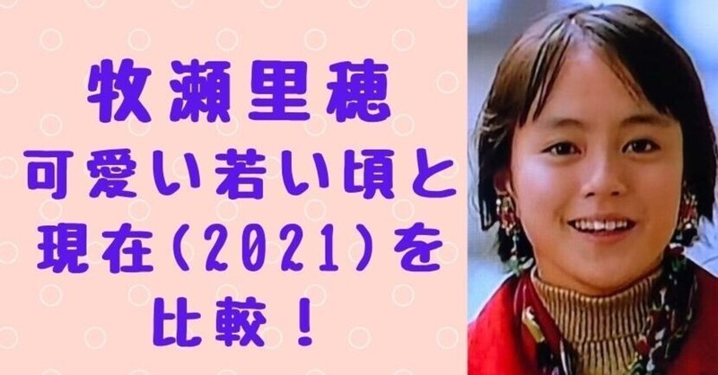 牧瀬里穂の若い頃が超可愛い 21年現在と画像で徹底比較 Solomon Note 牧瀬里穂の若い頃が超可愛い 21年現在と画像で徹底比較 Solomon Note