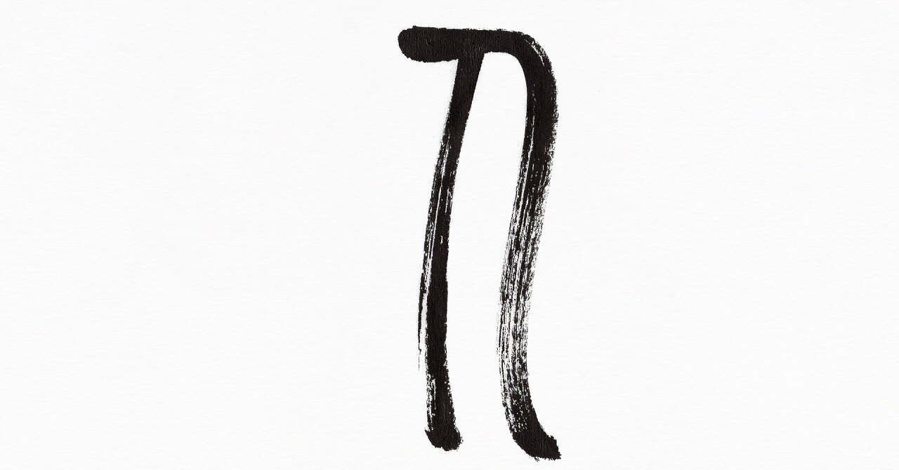 部首 にんべん ひとがしら 筆で書いてみました こどものための書き方教室 Note