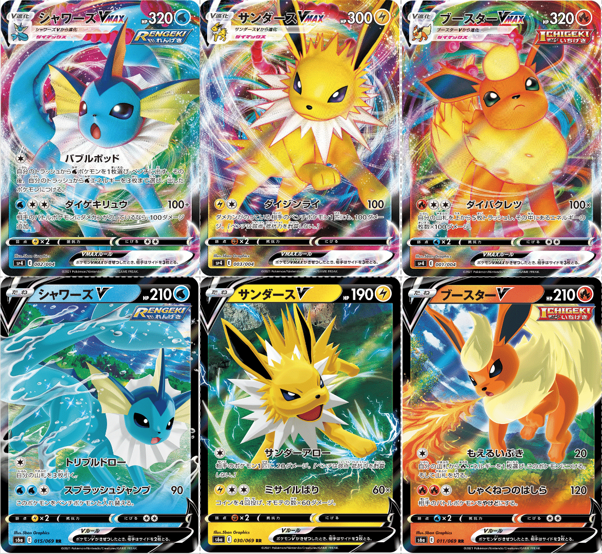 エネ加速の副読本 Vol.2 【イーブイヒーローズ編】｜Violaのポケカ備忘録