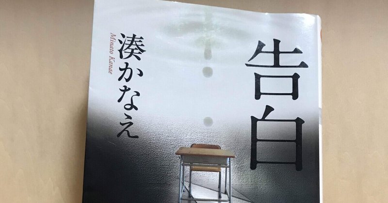 読書感想文 告白 Ryosayama Note