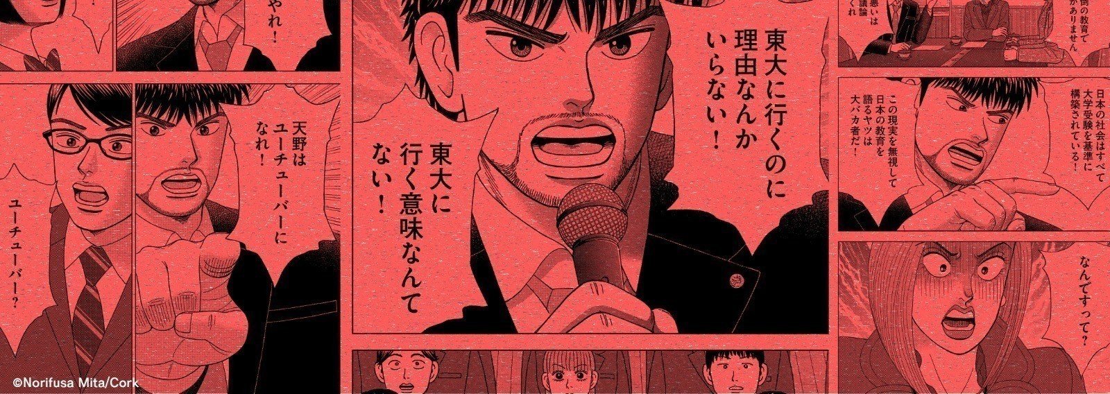 ドラゴン桜（三田紀房）公式note｜note