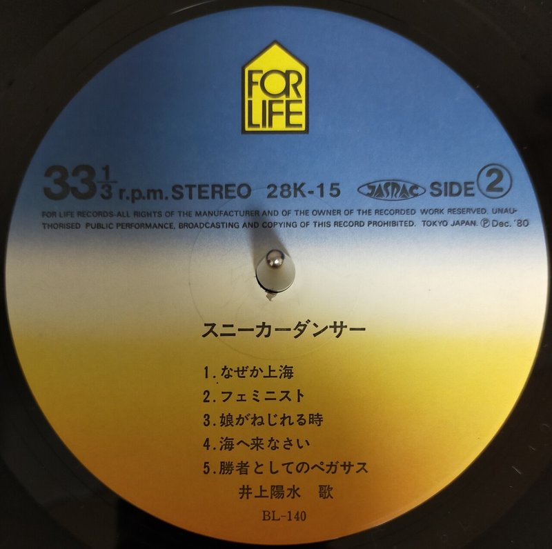 井上陽水 スニーカーダンサー 1979 Feelin Groovy音日記 Note