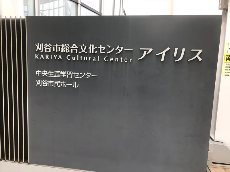 刈谷市生涯学習センターでお話しする機会をいただきました 刈谷市と名城大学の連携講座 Konakalab Note