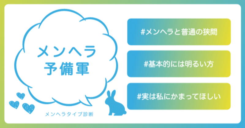 メンヘラタイプ診断やってみました 江口竜一 Note