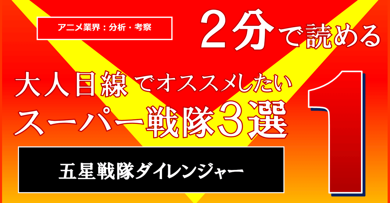 2分で読める 大人目線でお薦めしたいスーパー戦隊3選ー 五星戦隊ダイレンジャー Kanadel かなでぇる Note 2分で読める 大人目線でお薦めしたいスーパー戦隊3選ー 五星戦隊ダイレンジャー Kanadel かなでぇる Note