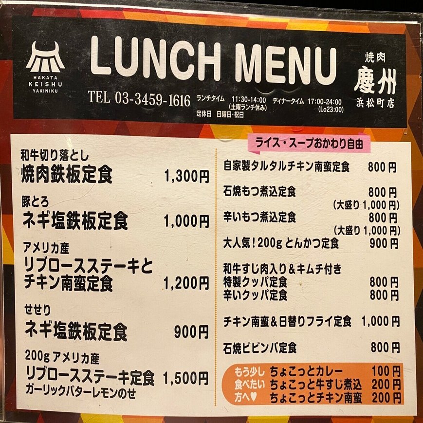 ランチ 博多 焼肉慶州 大門 日々 Note