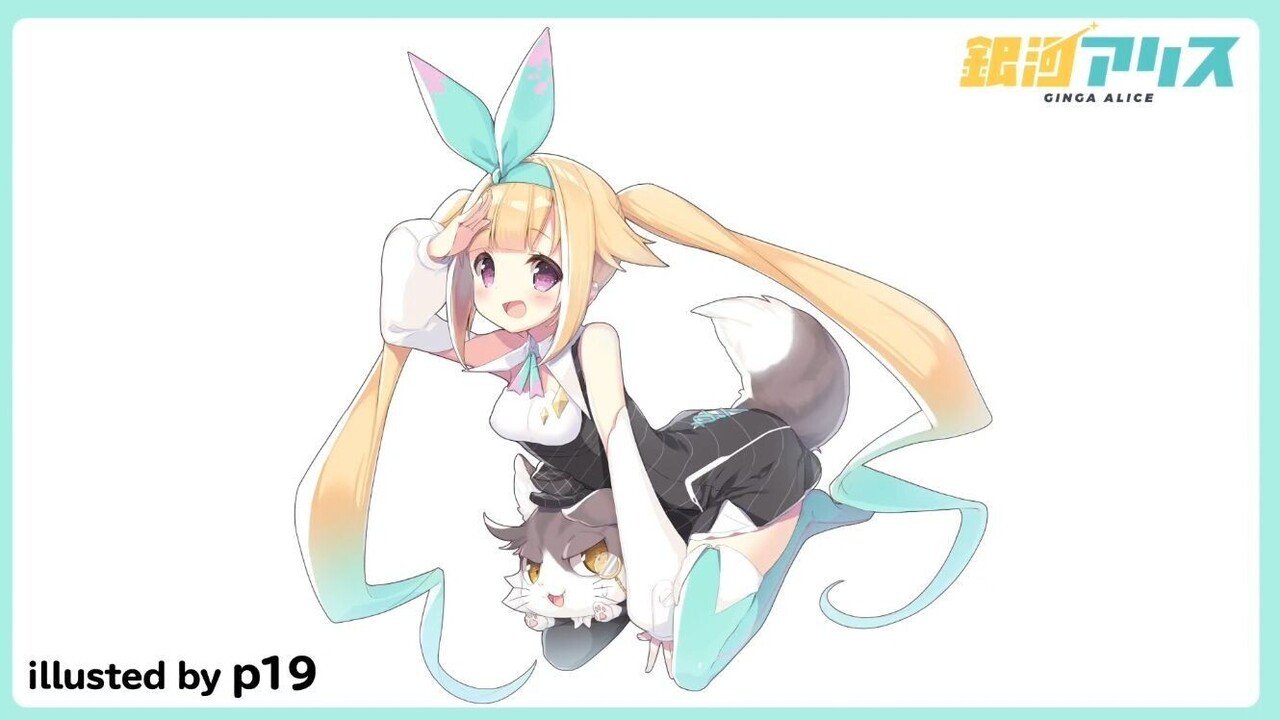 銀河アリス　Pirouette 銀河アリス Pirouette はしもり (@hasimori_yomori) / X