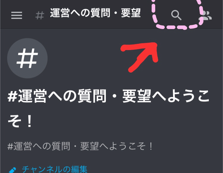 Discord 小技 検索 メモ機能 安野 加菜 やのちゃん Note
