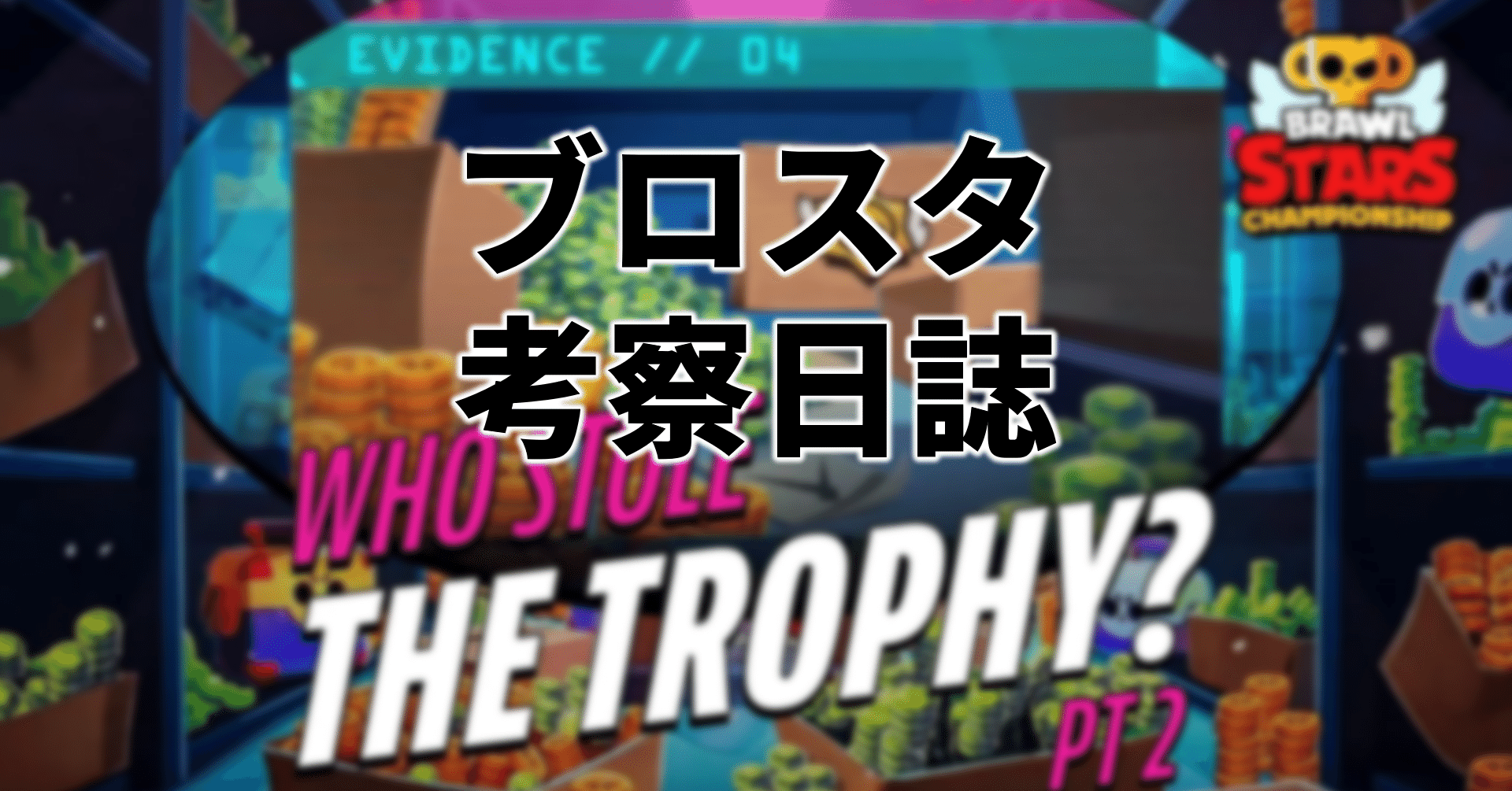 ブロスタ考察日誌 Esportsチャンネル 謎の動画 2 聞き込み Emz 編 バケホク Note ブロスタ考察日誌 Esportsチャンネル 謎の動画 2 聞き込み Emz 編 バケホク Note