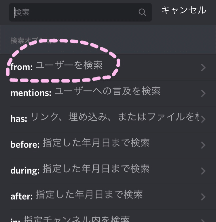 Discord 小技 検索 メモ機能 安野 加菜 やのちゃん Note