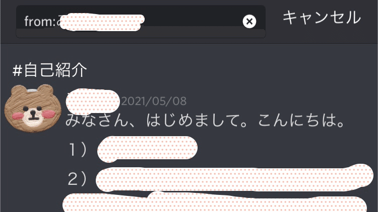 Discord 小技 検索 メモ機能 安野 加菜 やのちゃん Note