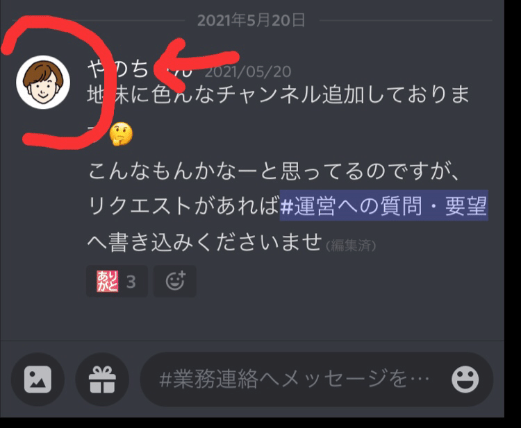 Discord 小技 検索 メモ機能 安野 加菜 やのちゃん Note