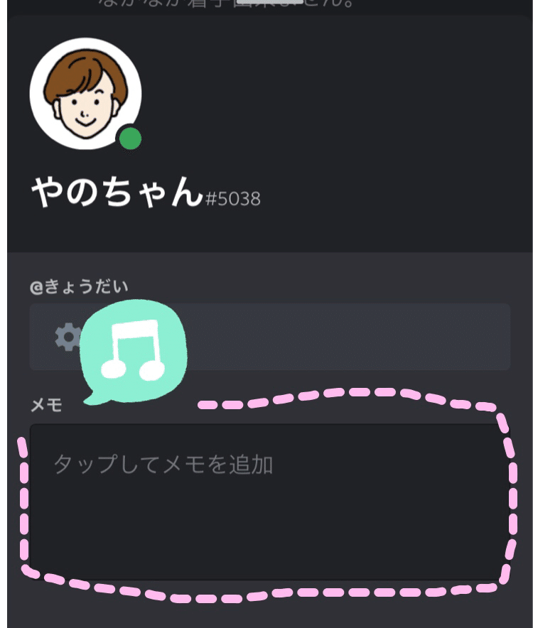 Discord 小技 検索 メモ機能 安野 加菜 やのちゃん Note