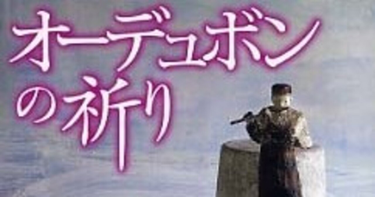 オーデュボンの祈り(著 伊坂幸太郎)｜オルグ