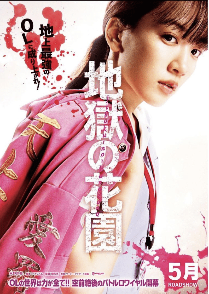 Works ヘアメイク 助手 映画 地獄の花園 美容師 ヘアメイク 小浜田吾央 Note
