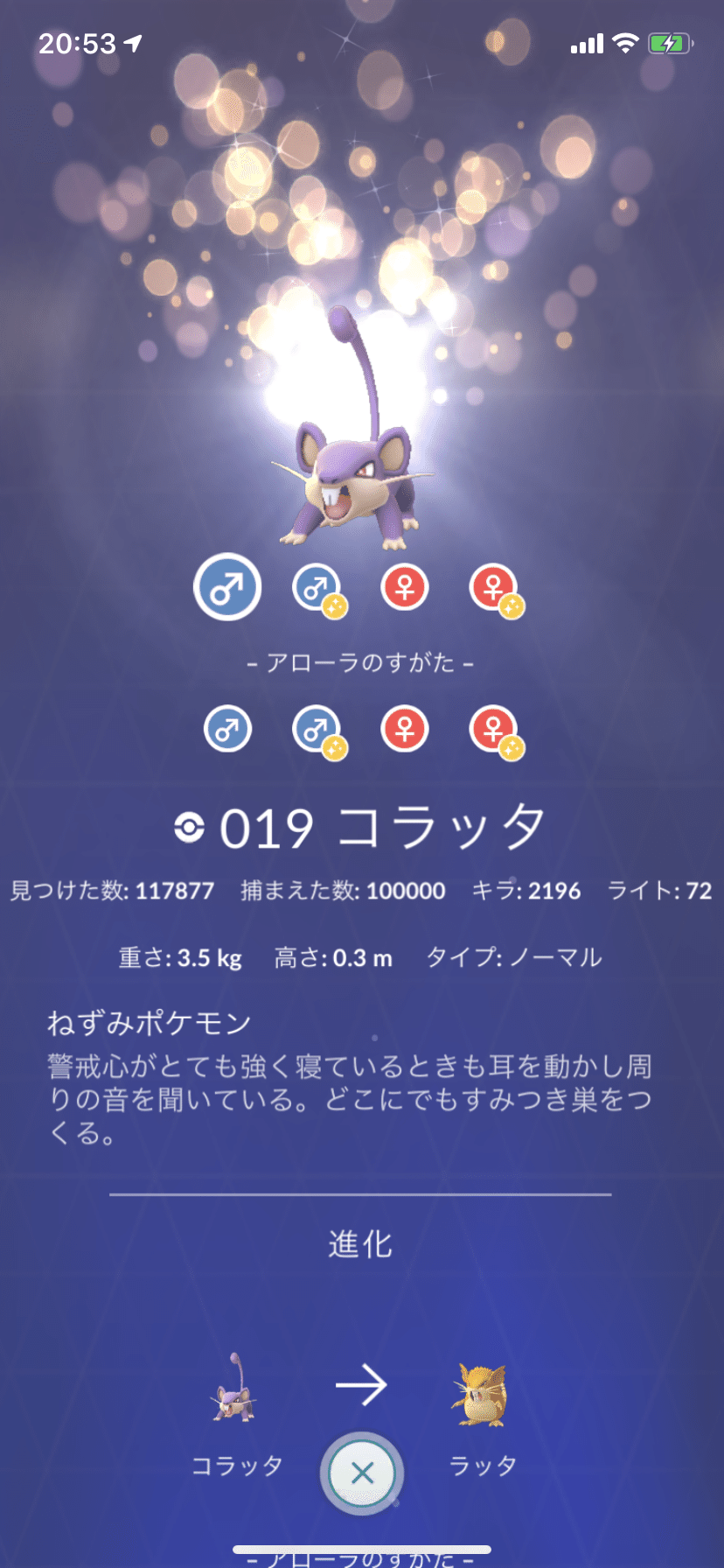 コラッタ捕獲数10万匹 なる Note