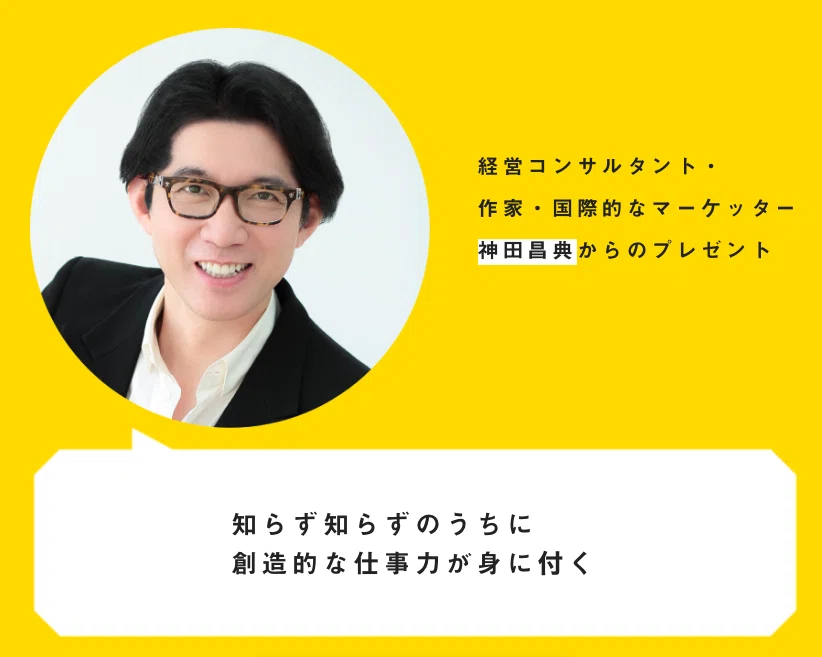 真実】『非常識な成功法則』は考えずに感じる本！神田昌典がビジネスの