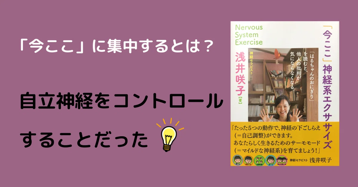 「いまここ」に集中する とは