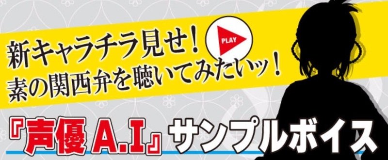 《声優A.Iちゃんサンプルボイス付き！》
新キャラクターチラ見せ！Vol.42