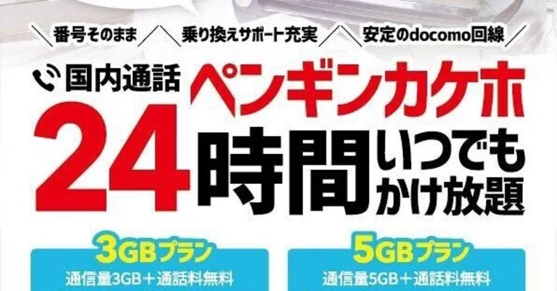 三大キャリア格安simを超える神料金プランとは Siva Note