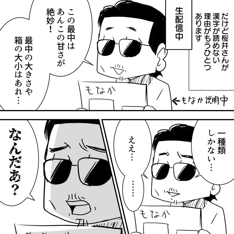 Thealfee アルフィー桜井賢さん漢字が苦手なもう一つの理由 アルフィー漫画マンガイラスト ぷりはな Note